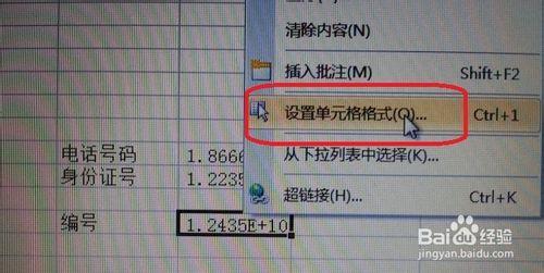 excel表格輸入身份證號產生亂碼解決辦法