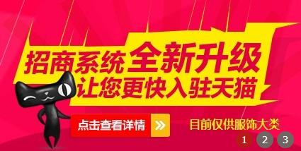 2014最新入駐天貓商城需要什麼資料？