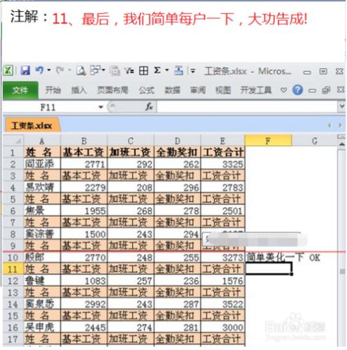 excel怎麼製作工資條