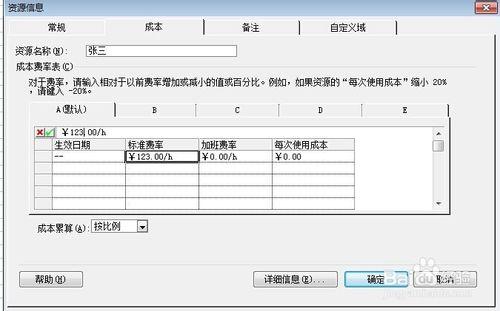 Progect-如何增加資源工作表