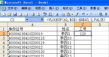 Excel中如何跨兩張表批量查找匹配數據？