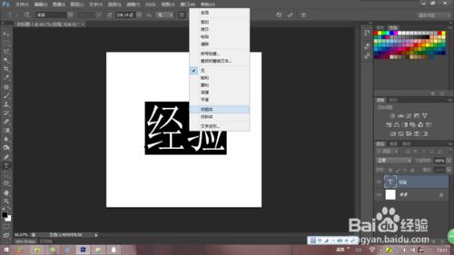 photoshop字體加粗的方法