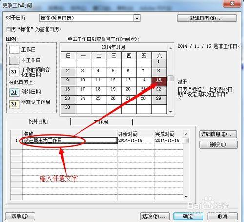 Project教程：[1]如何把非工作日修改為工作日