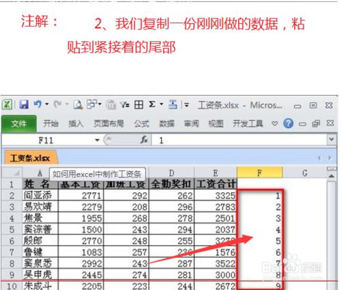 excel怎麼製作工資條