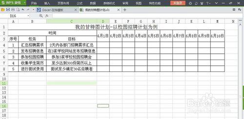 如何用EXCEL甘特圖制定工作計劃