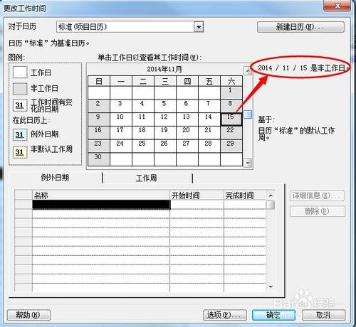 Project教程：[1]如何把非工作日修改為工作日