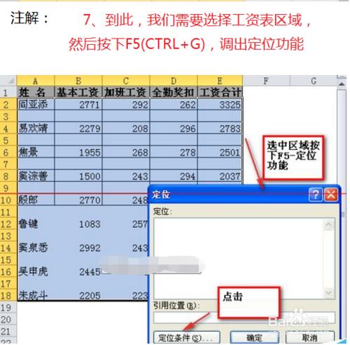 excel怎麼製作工資條