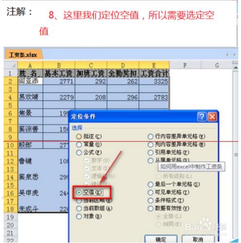 excel怎麼製作工資條