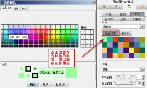 統計圖表製作軟件中如何設置圖表的系列屬性