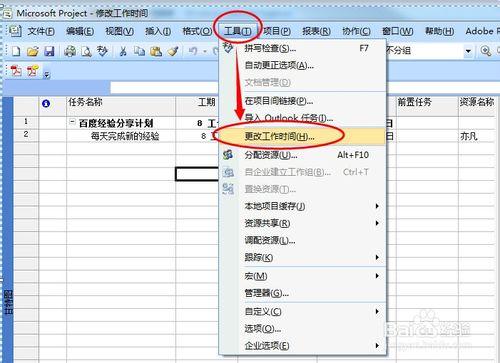 Project教程：[1]如何把非工作日修改為工作日