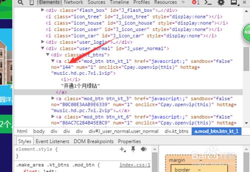 利用騰訊BUG7.5元開通綠鑽1個月無限制可開年