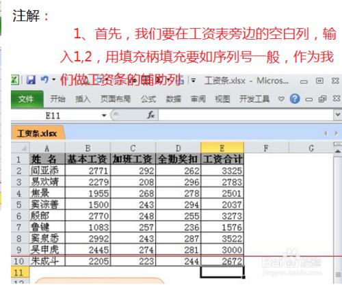 excel怎麼製作工資條