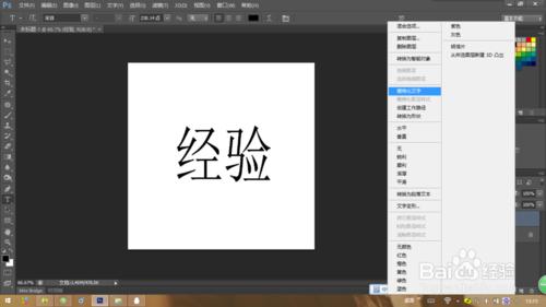 photoshop字體加粗的方法