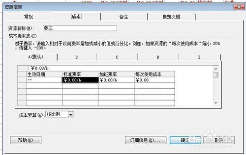 Progect-如何增加資源工作表