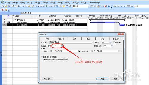 Project教程：[6]設置任務進度及完成百分比