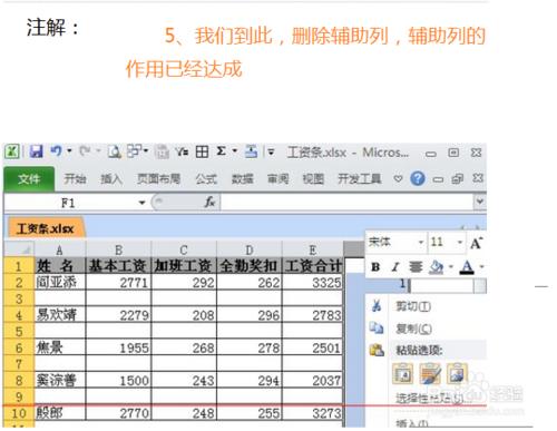 excel怎麼製作工資條