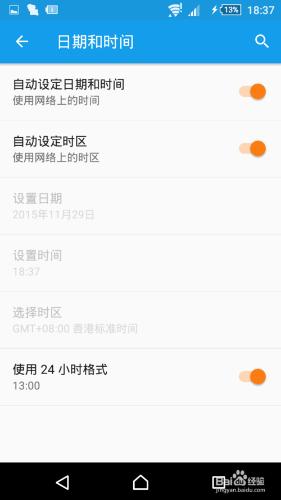 如何修改安卓手機時間格式為24小時格式