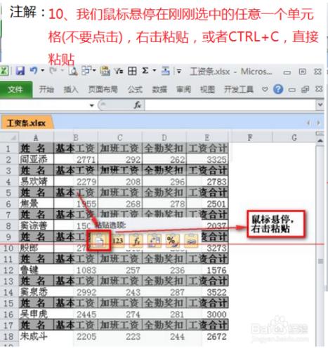 excel怎麼製作工資條