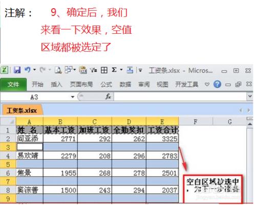 excel怎麼製作工資條