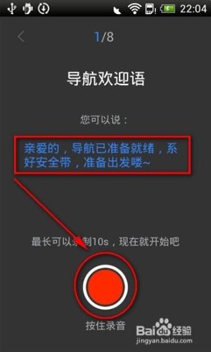 百度地圖如何更換導航語音包/ 如何錄製導航語音