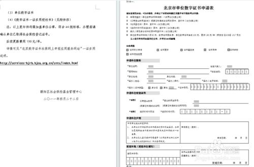 社會保險登記業務（網上預登記方式）