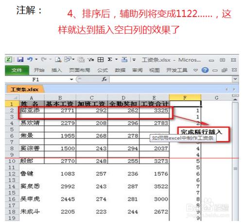 excel怎麼製作工資條