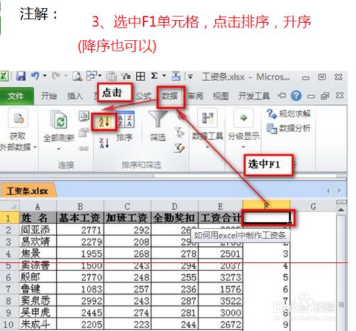 excel怎麼製作工資條