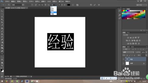 photoshop字體加粗的方法