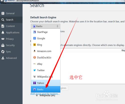 怎麼給水狐瀏覽器添加百度搜索引擎
