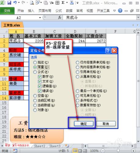 如何製作工資條？：[5]格式查找法