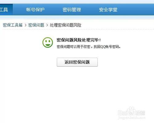 qq怎麼申請密碼保護？