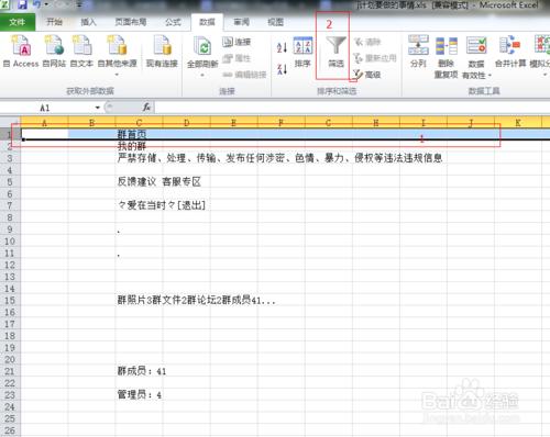 非管理員怎麼導出QQ群成員信息