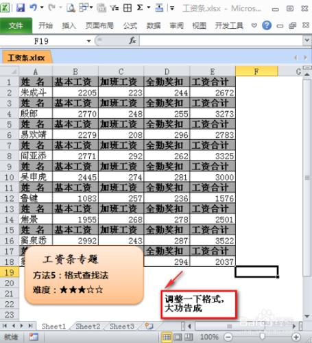 如何製作工資條？：[5]格式查找法