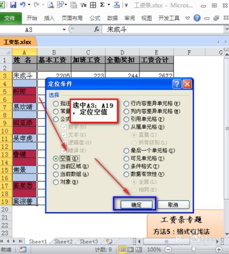 如何製作工資條？：[5]格式查找法