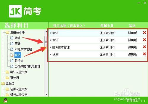 簡考題庫電腦版軟件如何安裝使用?