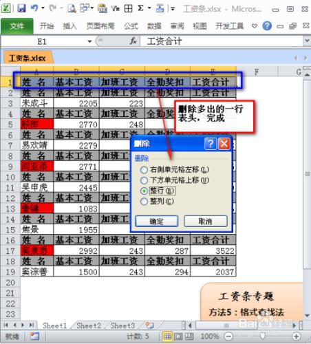 如何製作工資條？：[5]格式查找法