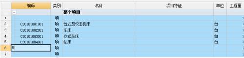 廣聯達計價軟件GBQ4.0培訓筆記：[2]