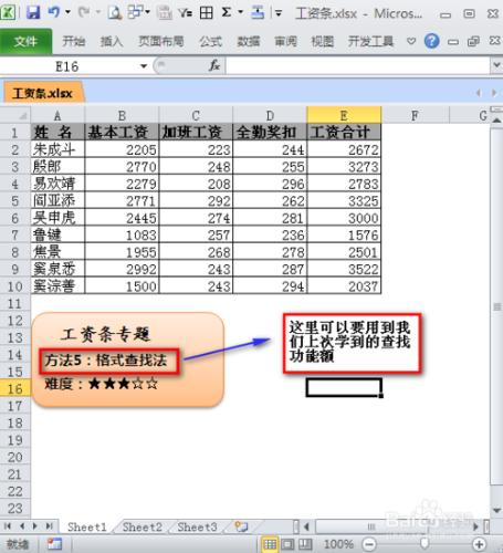 如何製作工資條？：[5]格式查找法