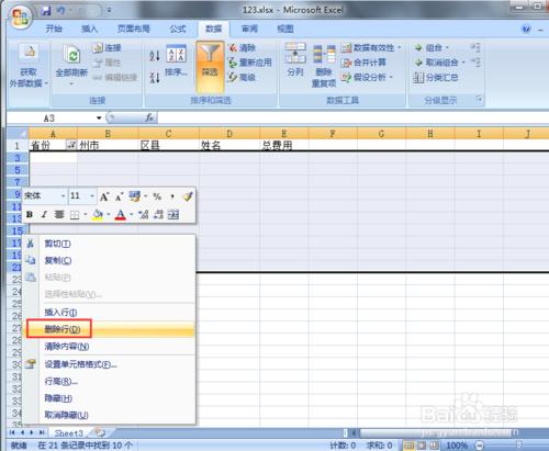 excel2007怎樣快速刪除空行