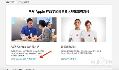 如果申請預約蘋果零售店的天才吧geniusbar服務