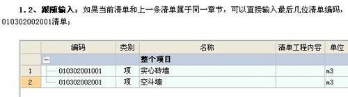 廣聯達計價軟件GBQ4.0培訓筆記：[2]