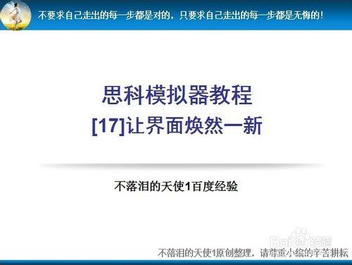 思科模擬器：[17]讓界面煥然一新