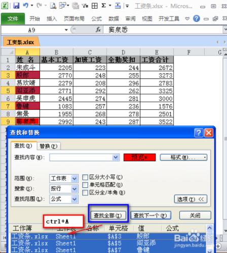 如何製作工資條？：[5]格式查找法