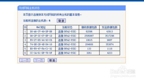 如何添加無線MAC地址過濾