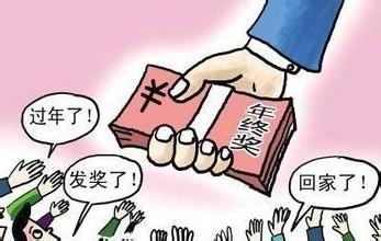 年終獎個人所得稅怎麼計算