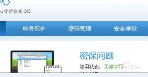 qq怎麼申請密碼保護？