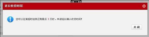 淘寶、天貓怎樣延長收貨時間？