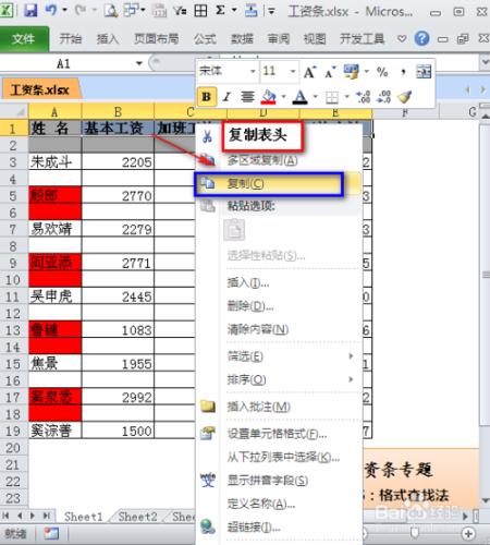 如何製作工資條？：[5]格式查找法