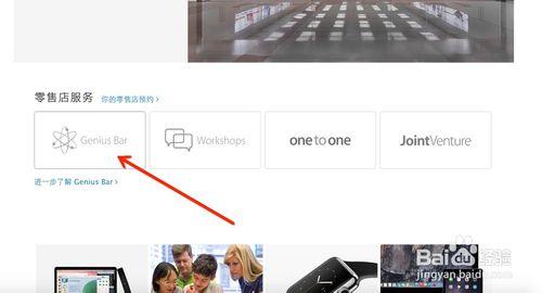 如果申請預約蘋果零售店的天才吧geniusbar服務