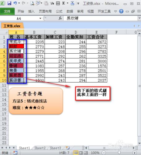 如何製作工資條？：[5]格式查找法